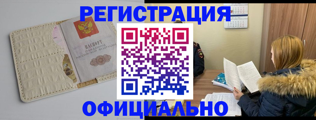 прописка регистрация в Сергиевом Посаде