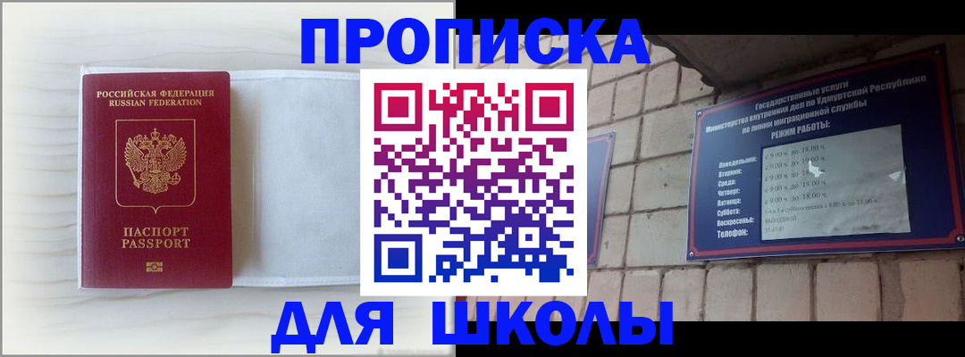 временная регистрация для школы в Сергиевом Посаде